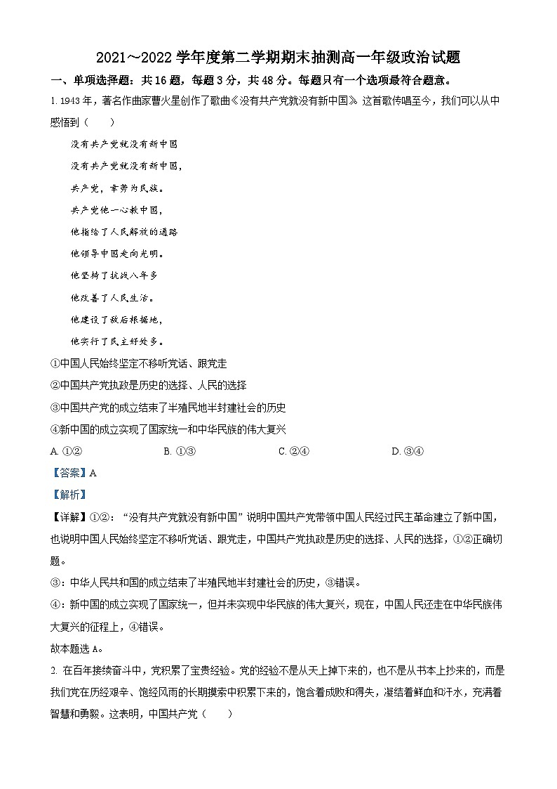 江苏省徐州市2021-2022学年高一下学期期末考试政治试题含解析第1页