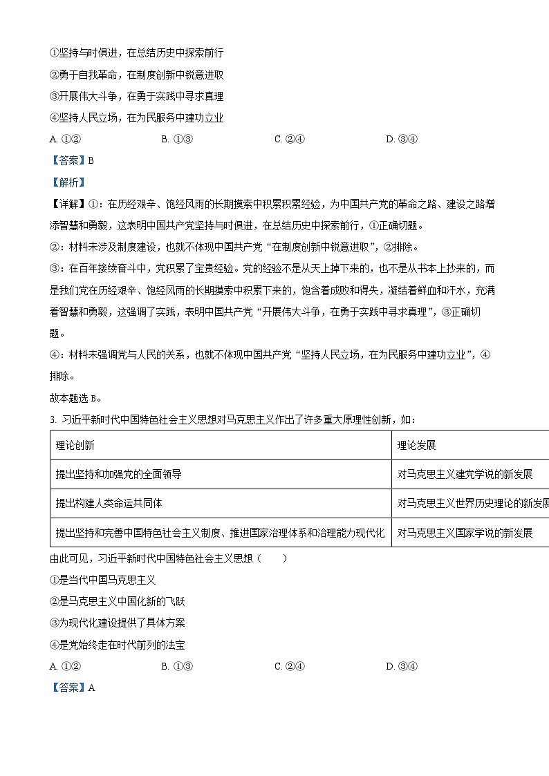 江苏省徐州市2021-2022学年高一下学期期末考试政治试题含解析第2页