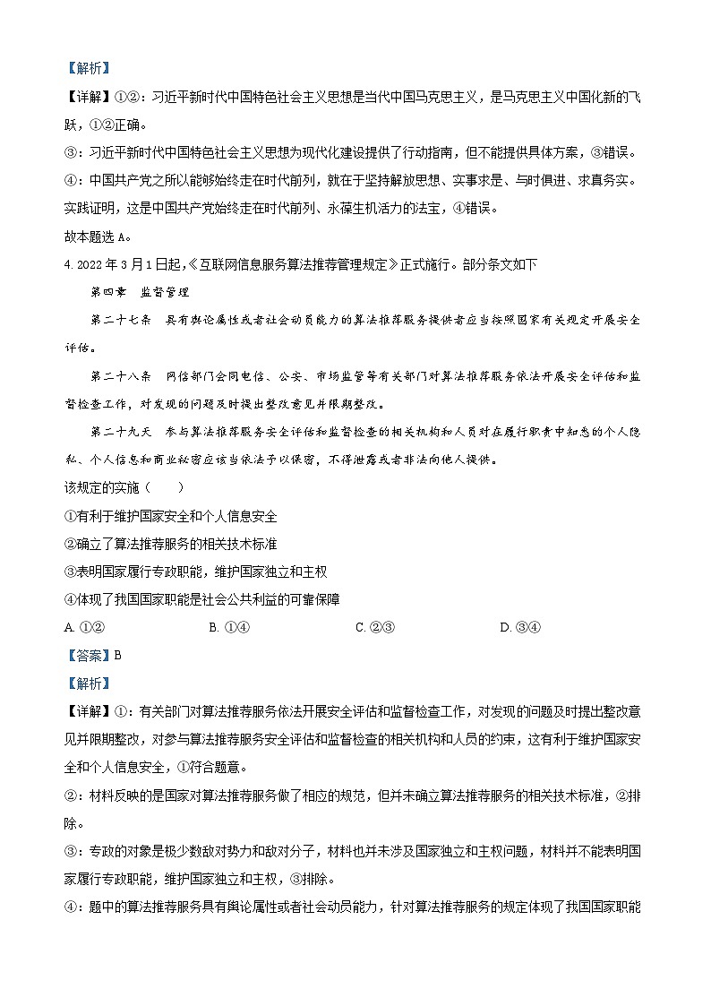江苏省徐州市2021-2022学年高一下学期期末考试政治试题含解析第3页