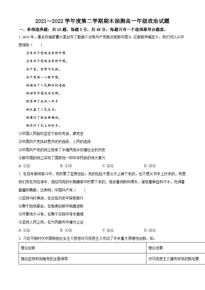 江苏省徐州市2021-2022学年高一下学期期末考试政治试题无答案第1页