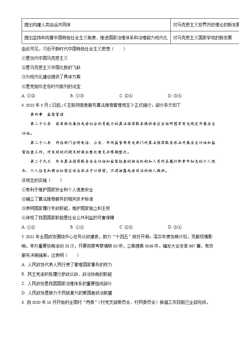 江苏省徐州市2021-2022学年高一下学期期末考试政治试题无答案第2页