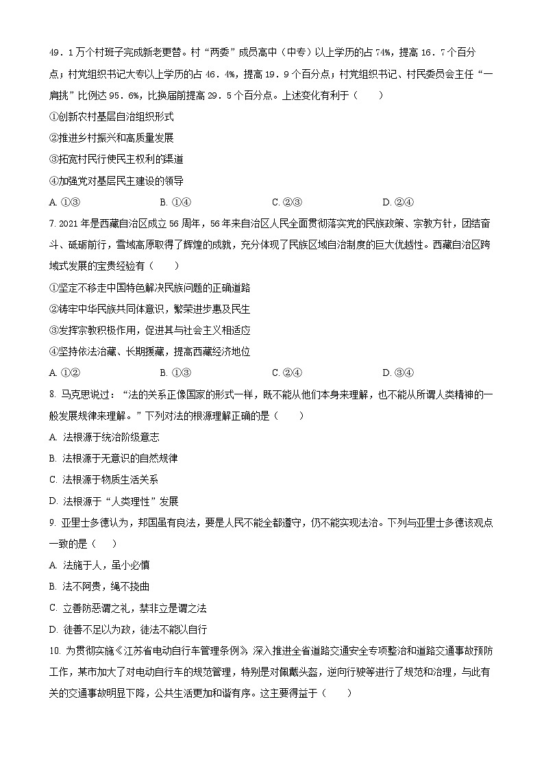 江苏省徐州市2021-2022学年高一下学期期末考试政治试题无答案第3页