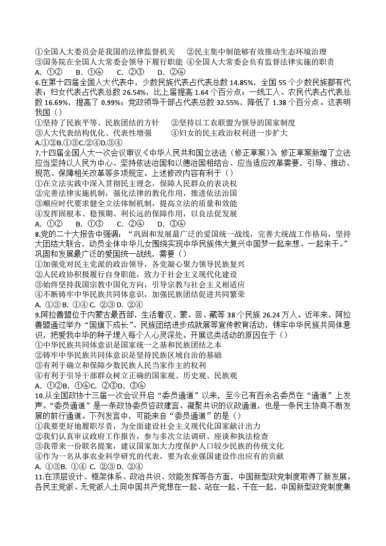 2023辽宁省六校协作体高一下学期6月月考政治试题含答案第2页