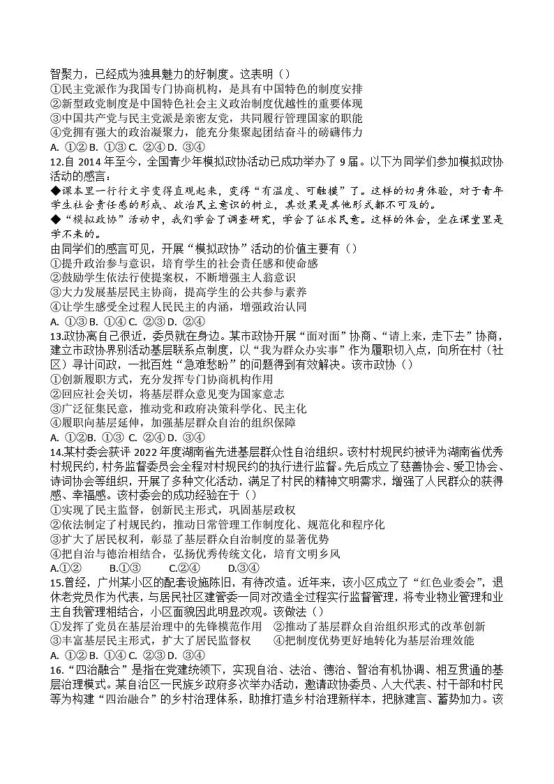 2023辽宁省六校协作体高一下学期6月月考政治试题含答案第3页