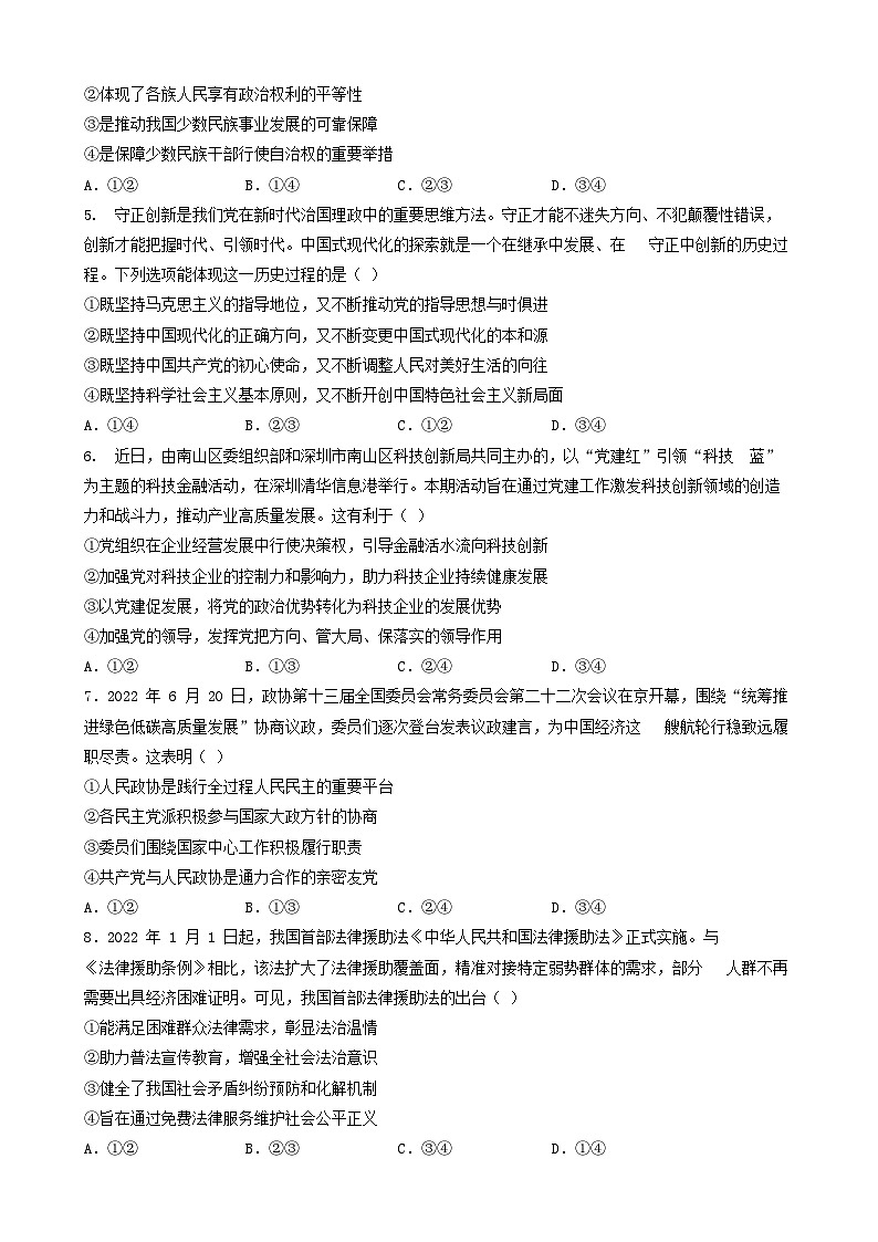 湖南省永州市第一中学2022-2023学年高一下学期5月月考政治试题第2页