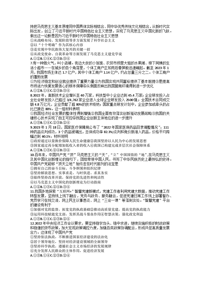 2023辽宁省名校联盟高一下学期6月联考政治试卷含答案第2页