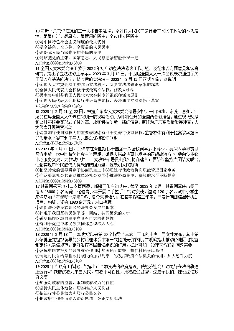 2023辽宁省名校联盟高一下学期6月联考政治试卷含答案第3页