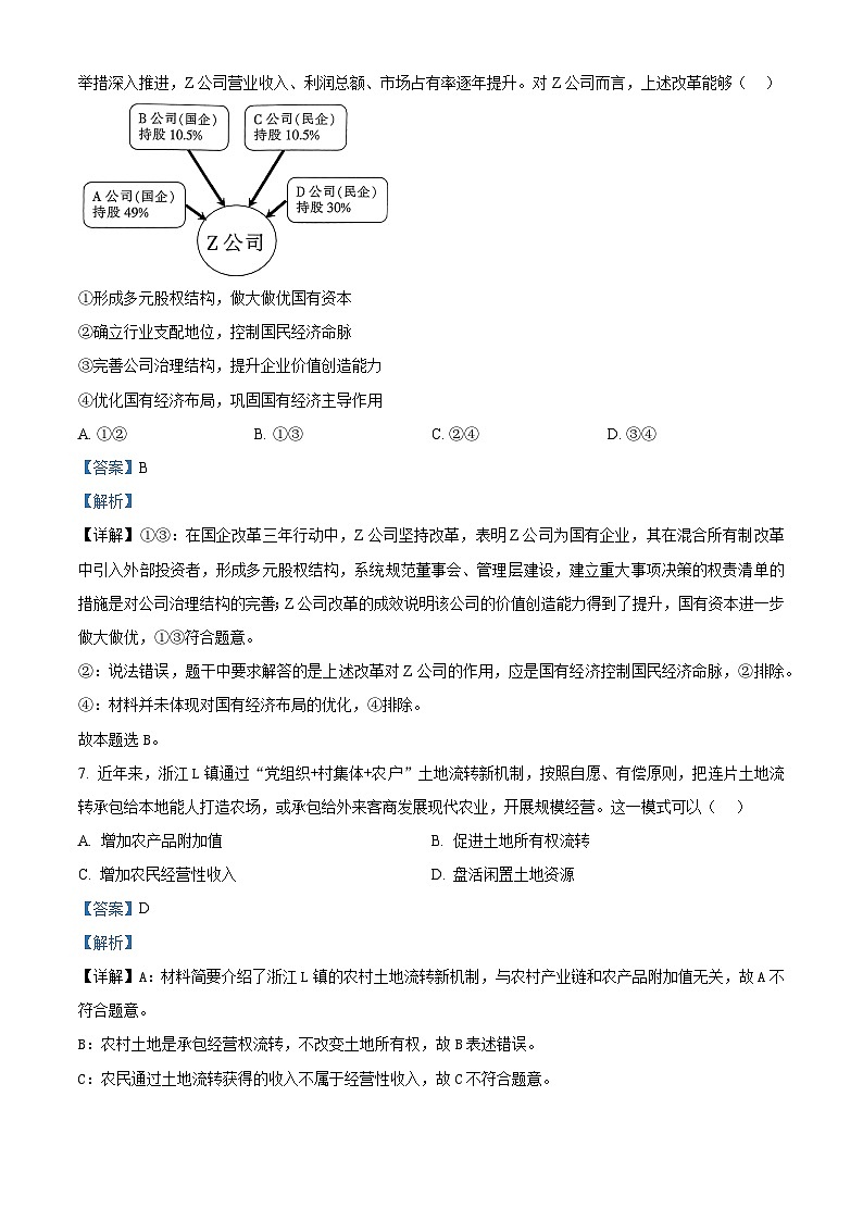 2023浙江省强基联盟高一下学期5月月考政治试题含解析02