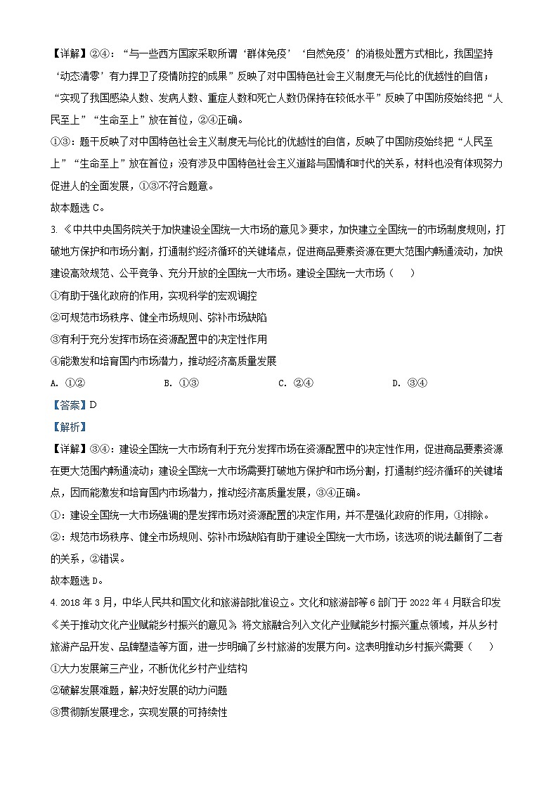 安徽省池州市2021～2022学年高一下学期期末考试政治试题含解析第2页