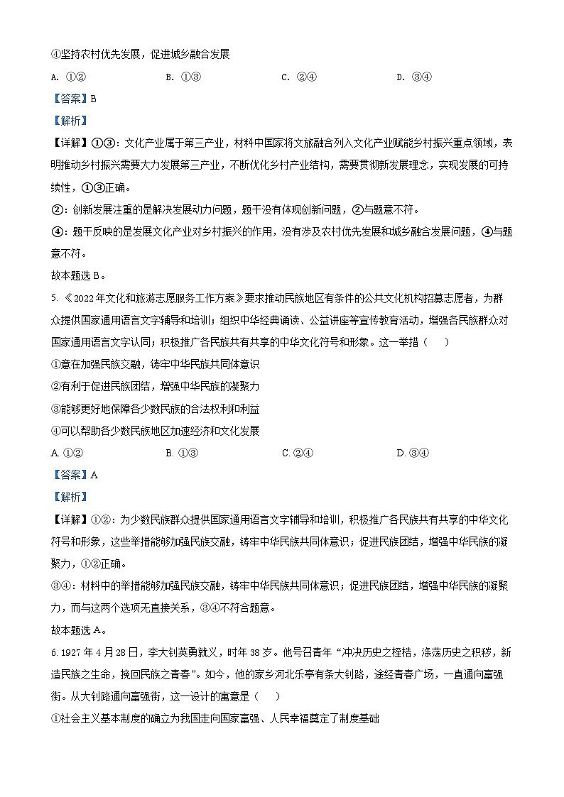 安徽省池州市2021～2022学年高一下学期期末考试政治试题含解析第3页