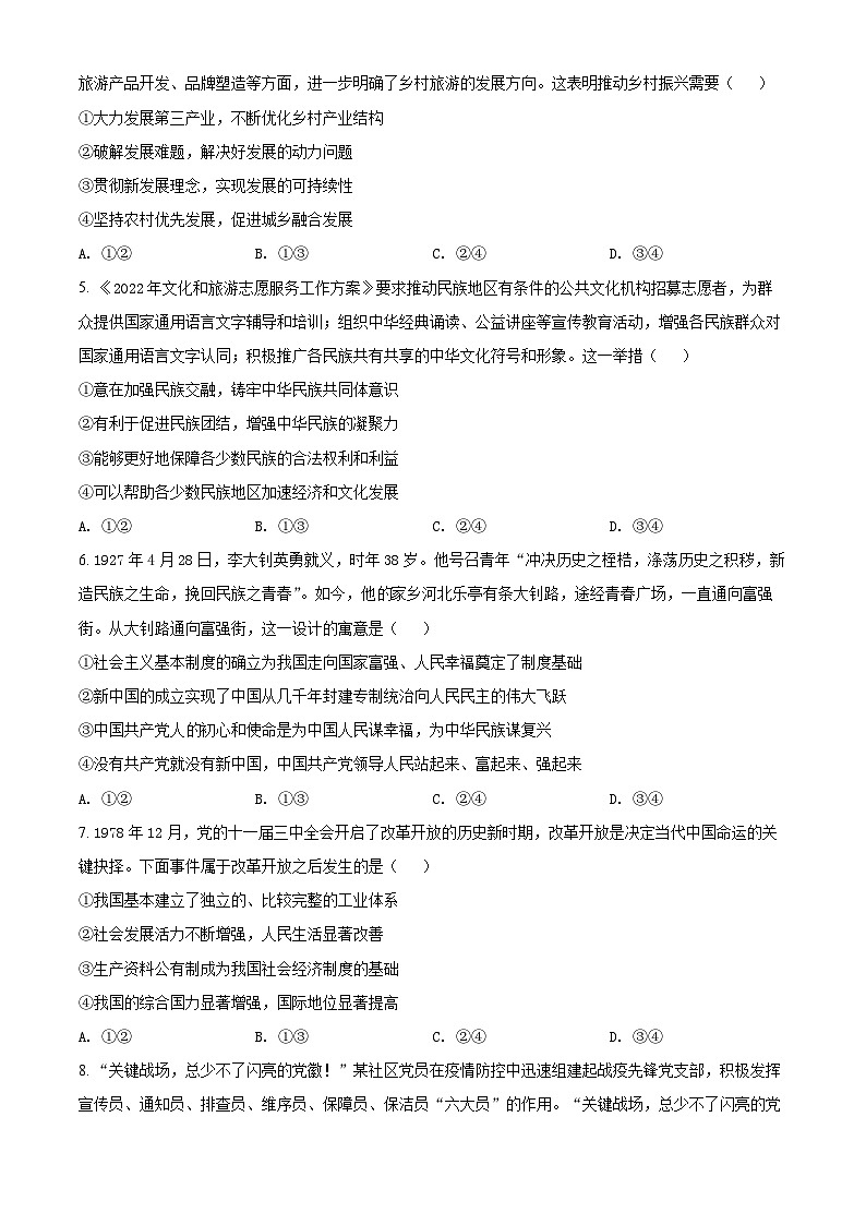 安徽省池州市2021～2022学年高一下学期期末考试政治试题无答案第2页