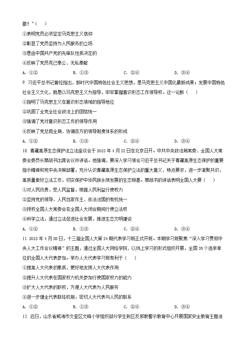 安徽省池州市2021～2022学年高一下学期期末考试政治试题无答案第3页