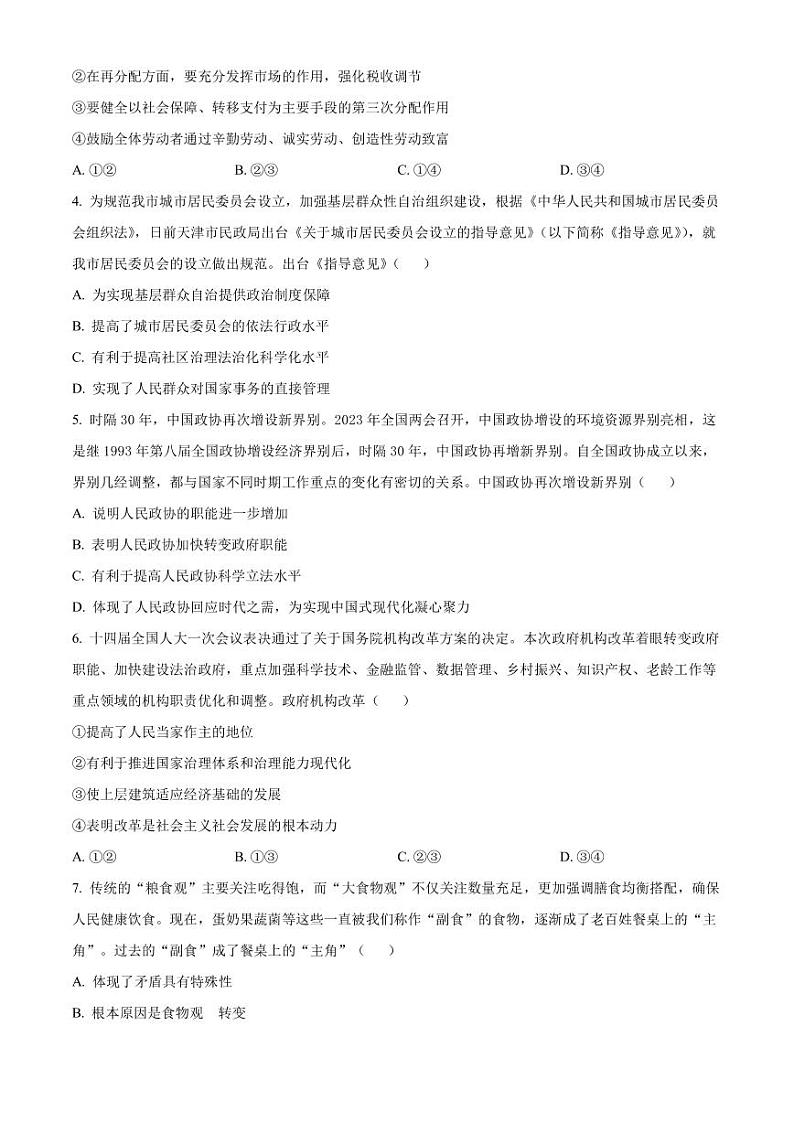 2023届天津市河东区高三二模政治试题（PDF版）02