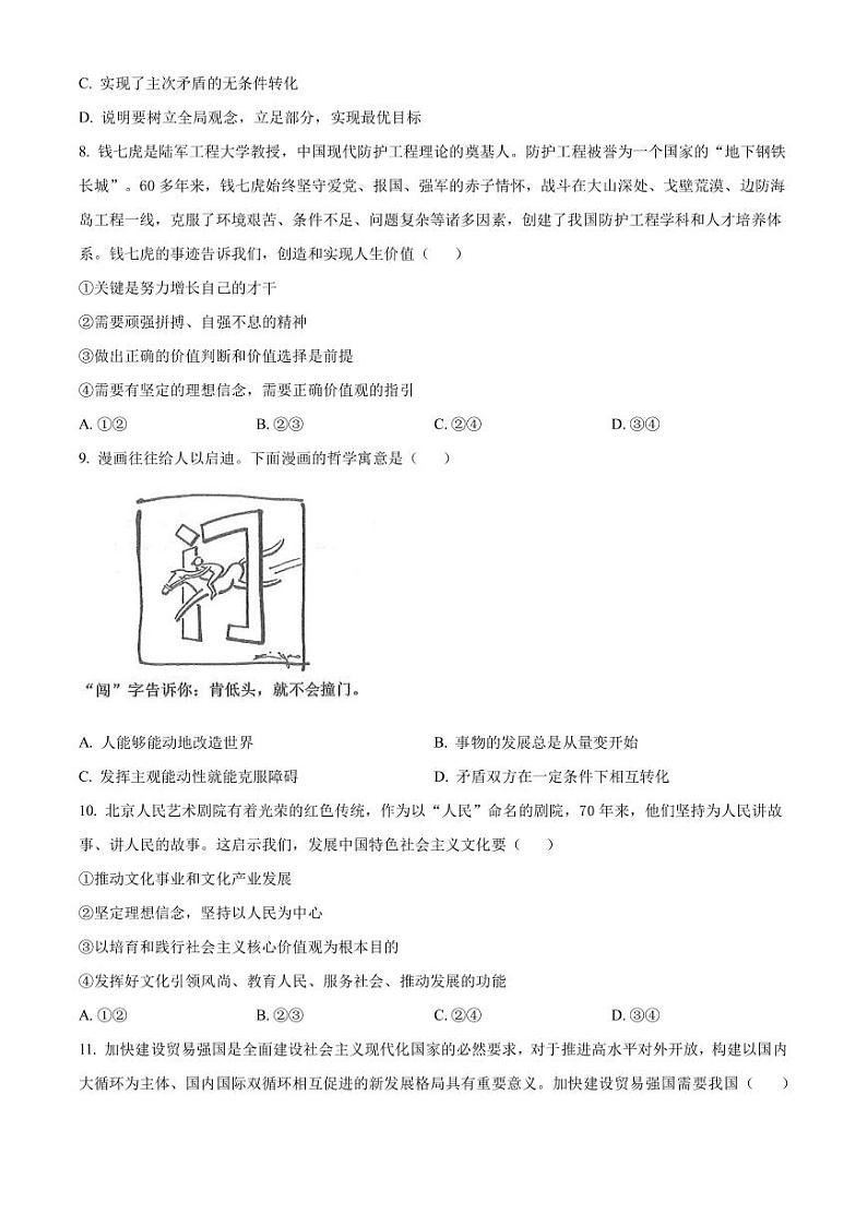 2023届天津市河东区高三二模政治试题（PDF版）03