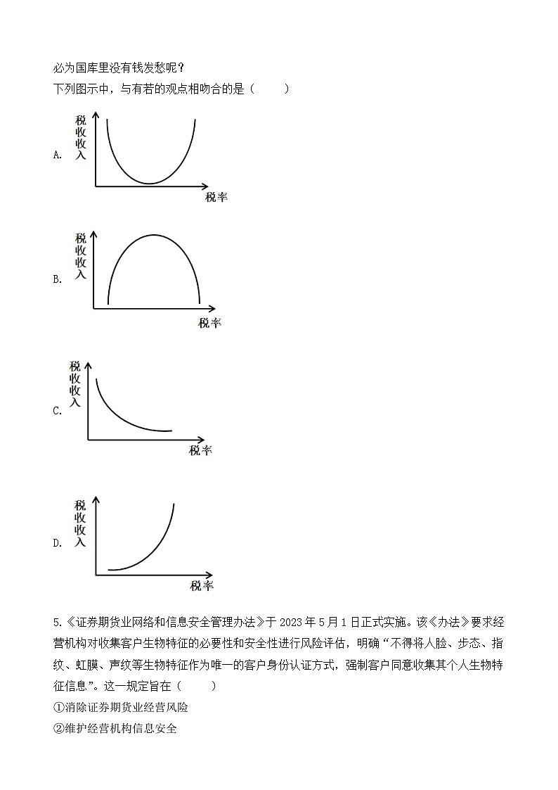 2023年高考真题-政治（全国甲卷）（含详解）02