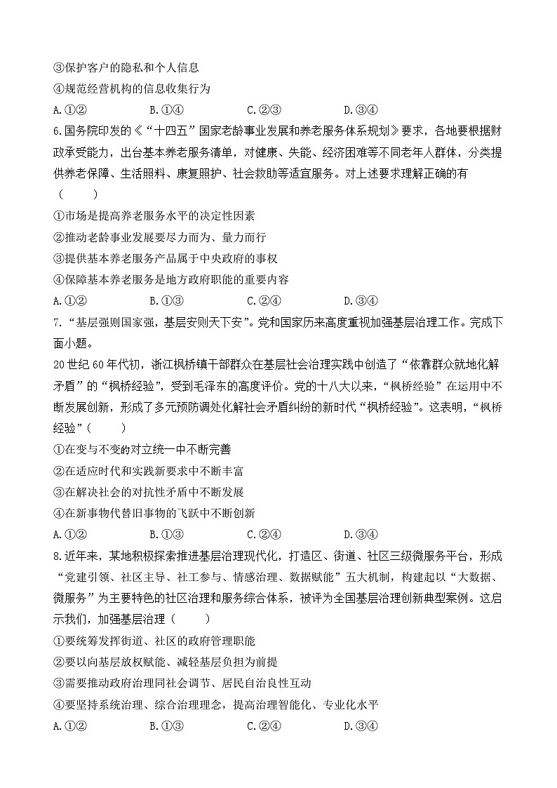 2023年高考真题-政治（全国甲卷）（含详解）03