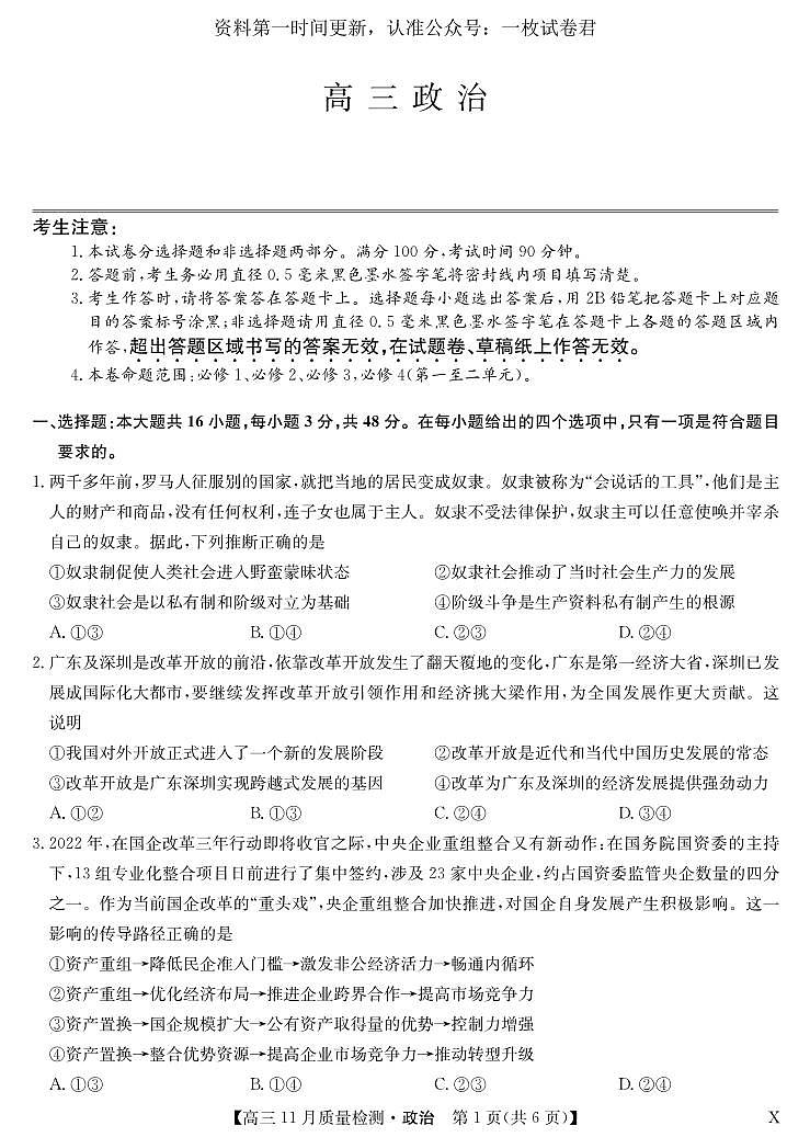 安徽省池州市、铜陵市等5地2022-2023学年高三11月质量检测政治试题【公众号：一枚试卷君】01