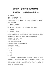 高中政治 (道德与法治)人教统编版选择性必修3 逻辑与思维归纳推理及其方法当堂达标检测题