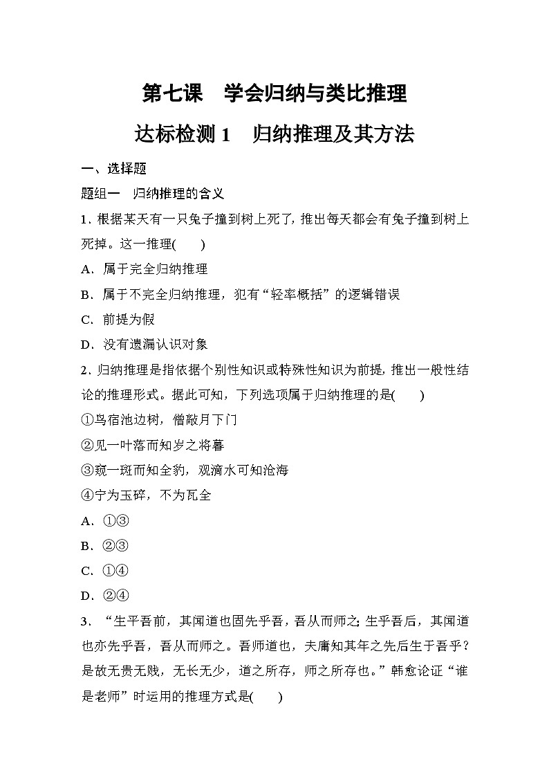 第二单元　第七课　课时1　归纳推理及其方法  达标检测（含答案）01