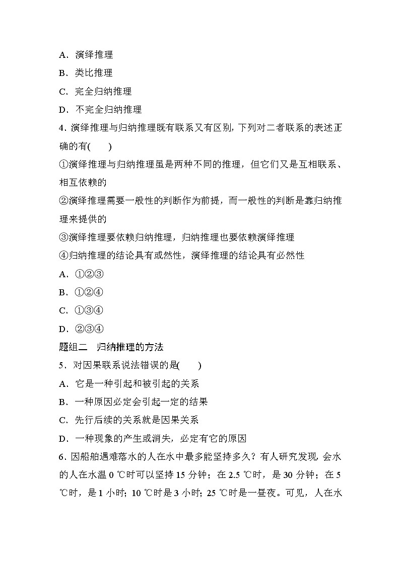 第二单元　第七课　课时1　归纳推理及其方法  达标检测（含答案）02