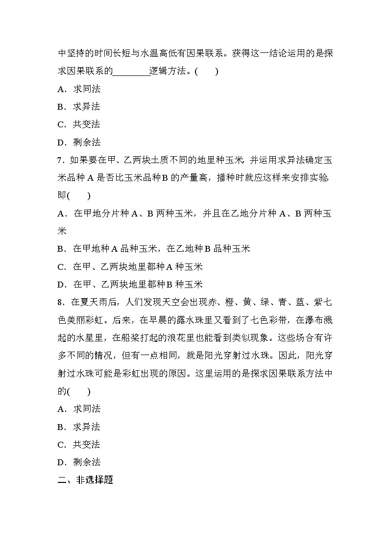 第二单元　第七课　课时1　归纳推理及其方法  达标检测（含答案）03