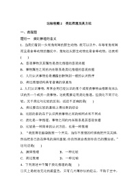 高中类比推理及其方法同步练习题