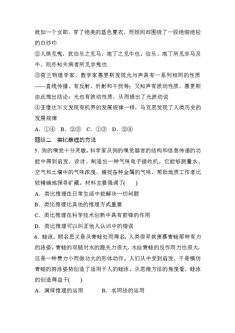 第二单元　第七课　课时2　类比推理及其方法  达标检测（含答案）02