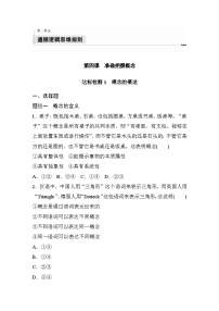 政治 (道德与法治)选择性必修3 逻辑与思维第二单元 遵循逻辑思维规则第四课 准确把握概念概念的概述当堂达标检测题