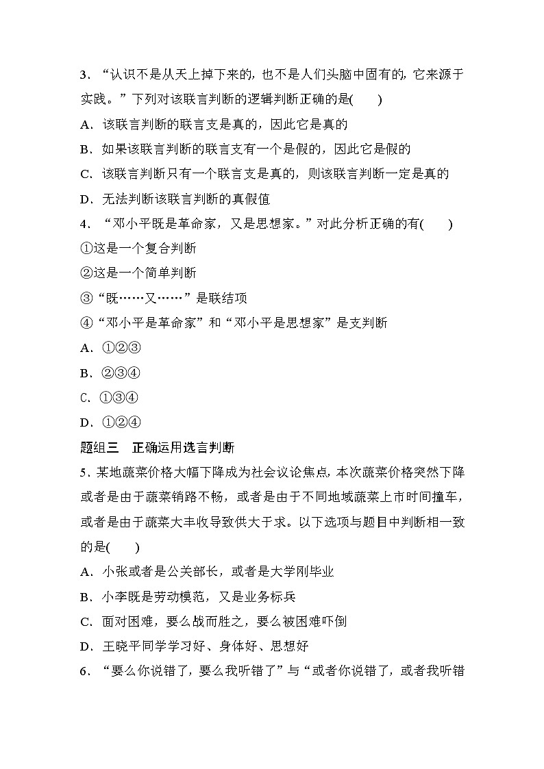 第二单元　第五课　课时2　正确运用复合判断  达标检测（含答案）02