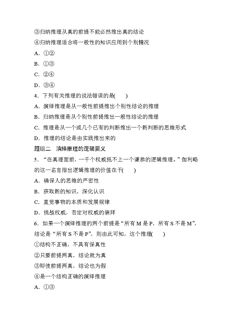 第二单元　第六课　课时1　推理与演绎推理概述  达标检测（含答案）02