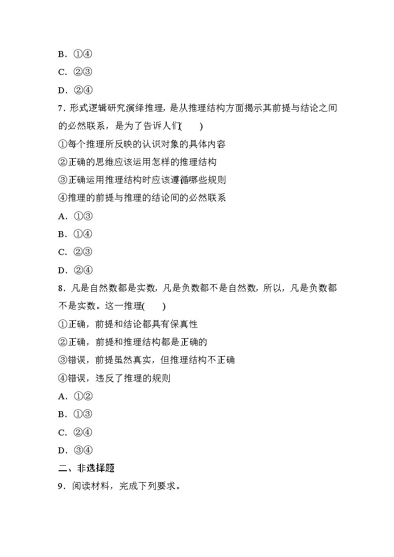 第二单元　第六课　课时1　推理与演绎推理概述  达标检测（含答案）03