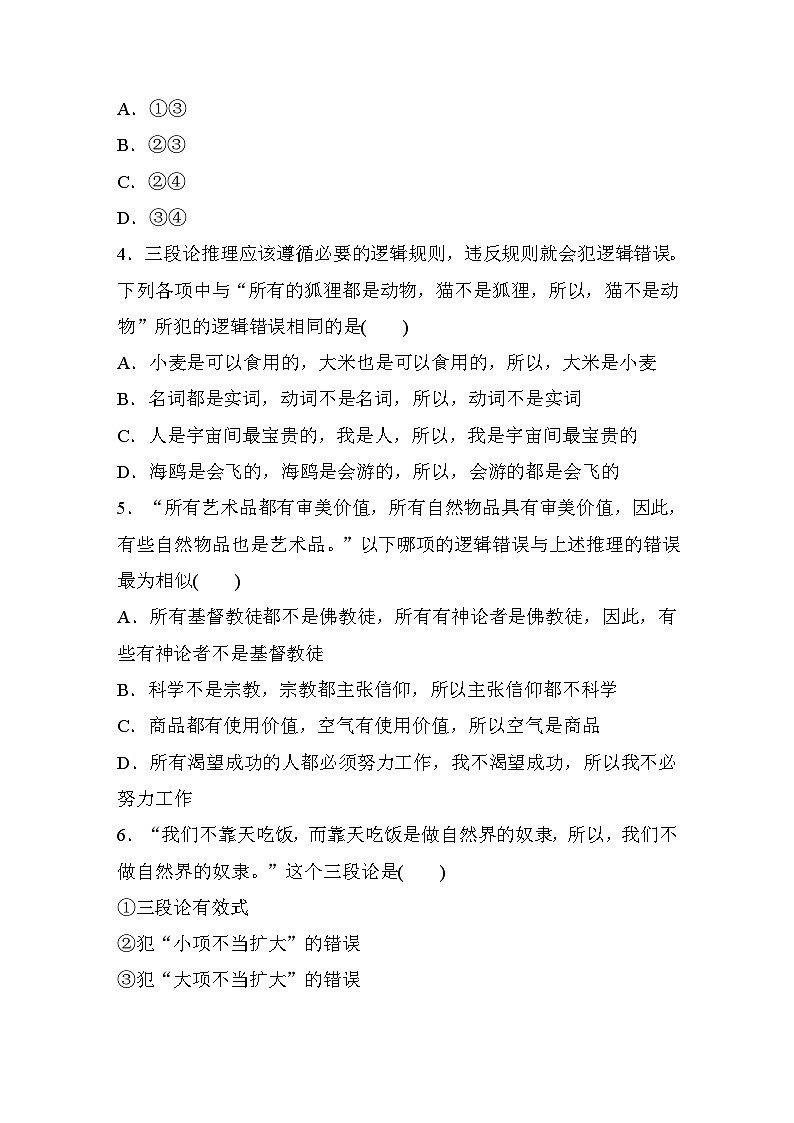 第二单元　第六课　课时3　三段论推理  达标检测（含答案）02