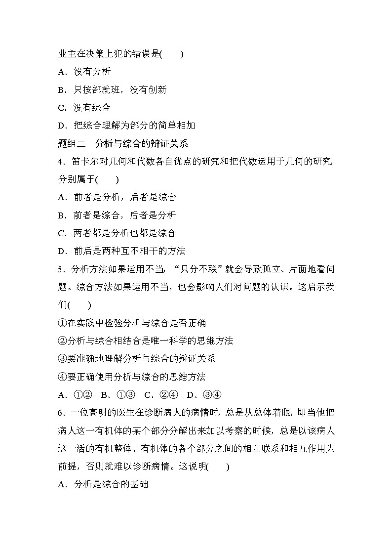 第三单元　第八课　课时2　分析与综合及其辩证关系  达标检测（含答案）第2页