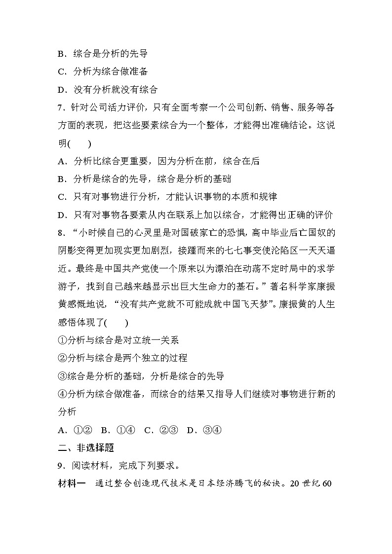 第三单元　第八课　课时2　分析与综合及其辩证关系  达标检测（含答案）第3页