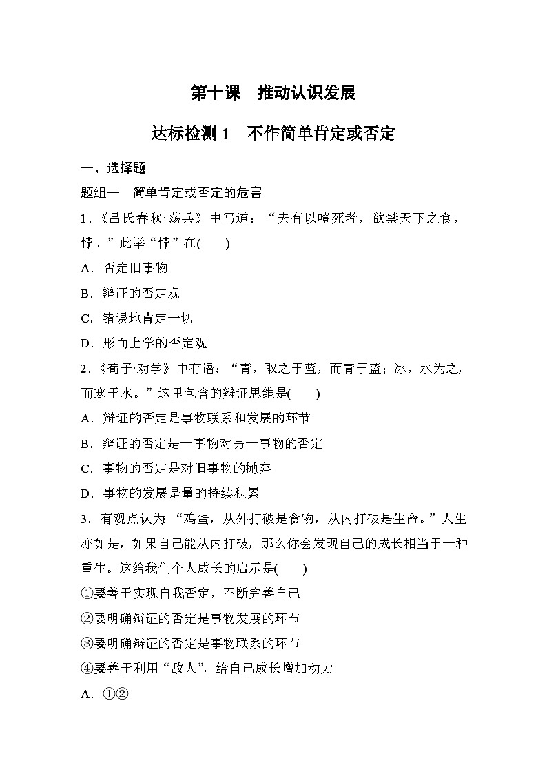 第三单元　第十课　课时1　不作简单肯定或否定  达标检测（含答案）01