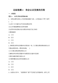 人教统编版选择性必修3 逻辑与思维体会认识发展的历程课堂检测