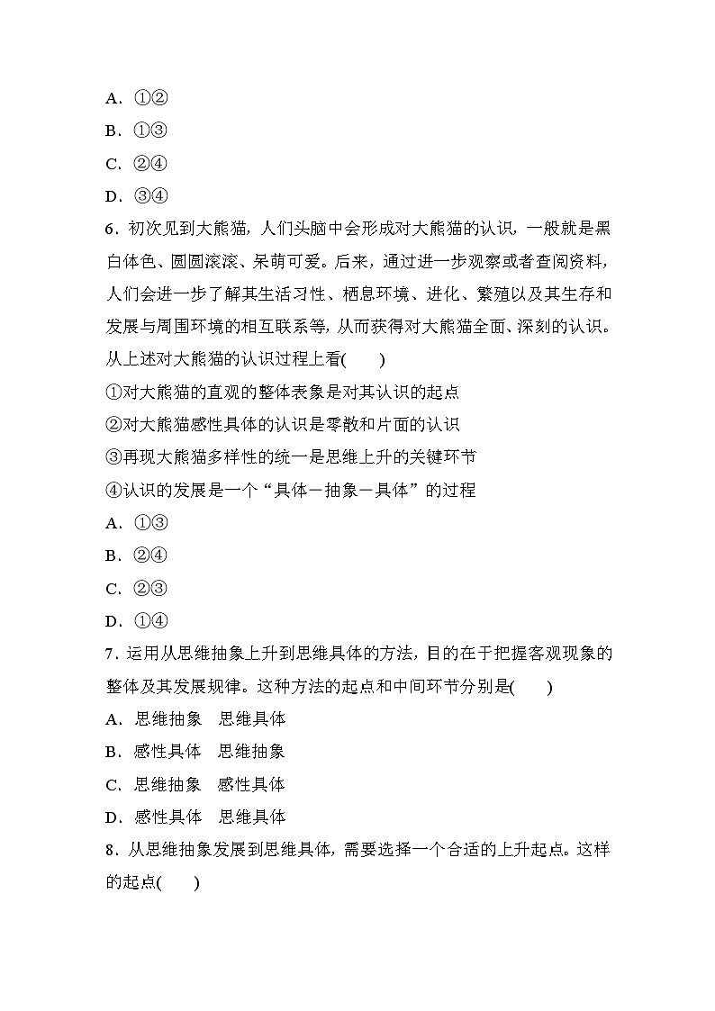 第三单元　第十课　课时2　体会认识发展的历程  达标检测（含答案）03