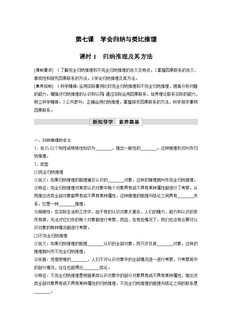 第二单元　第七课　课时1　归纳推理及其方法 学案（含答案）高中思想政治统编版选择性必修3 逻辑与思维01