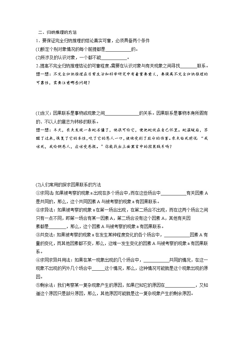 第二单元　第七课　课时1　归纳推理及其方法 学案（含答案）高中思想政治统编版选择性必修3 逻辑与思维02