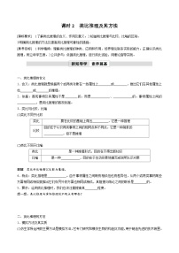 选择性必修3 逻辑与思维类比推理及其方法学案及答案