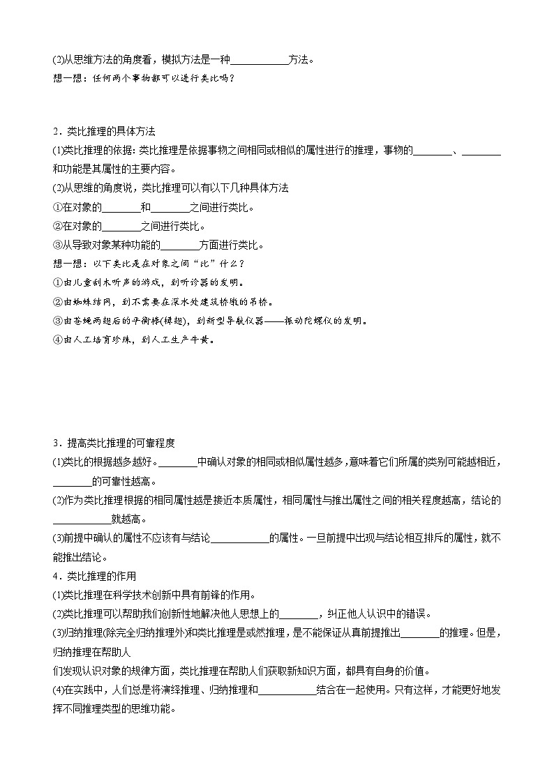 第二单元　第七课　课时2　类比推理及其方法 学案（含答案）高中思想政治统编版选择性必修3 逻辑与思维02