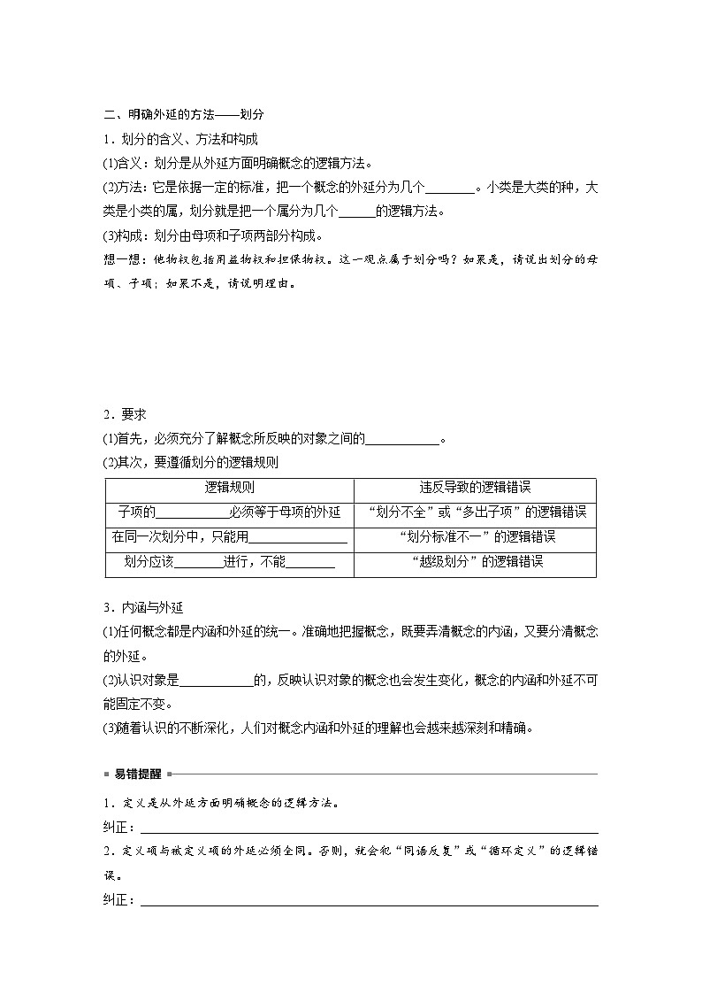 第二单元　第四课　课时2　明确概念的方法 学案（含答案）高中思想政治统编版选择性必修3 逻辑与思维02