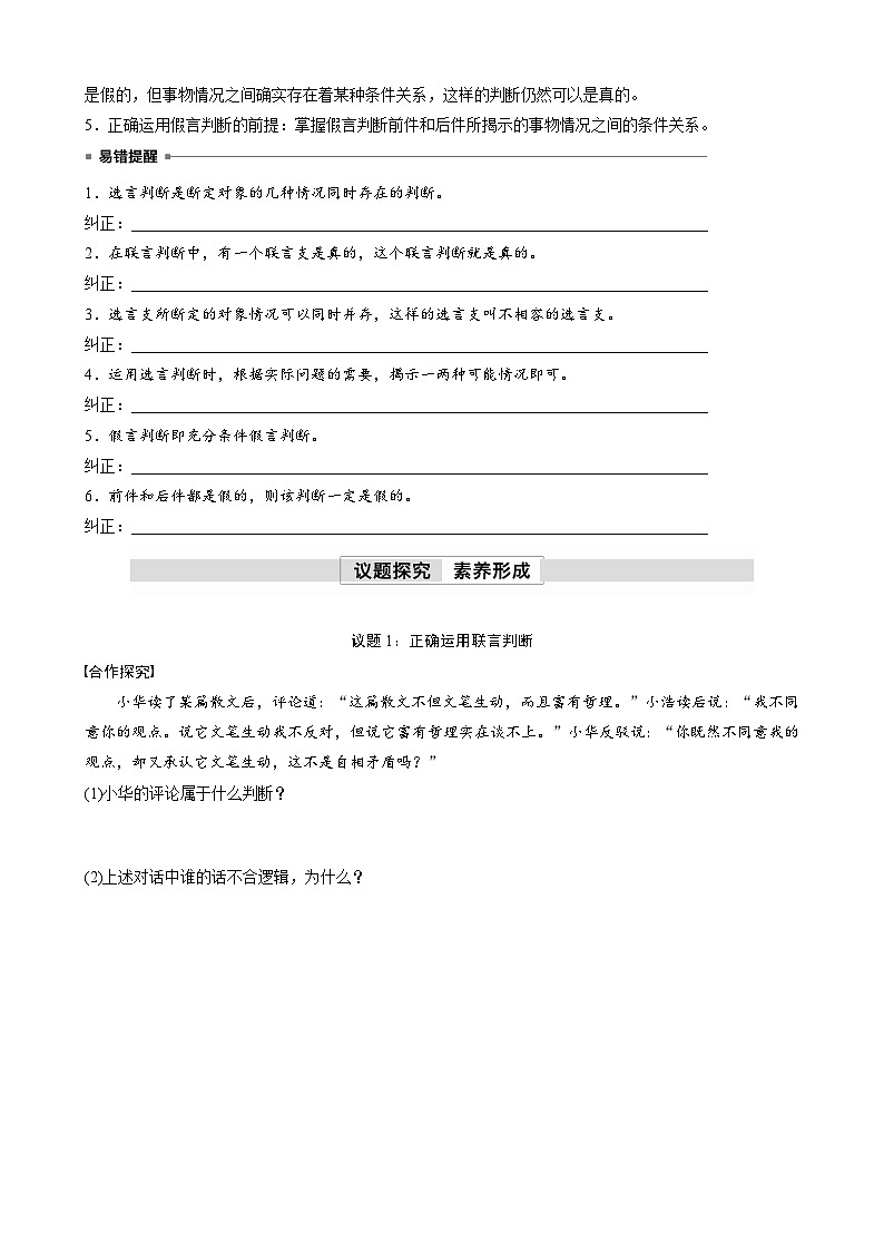 第二单元　第五课　课时2　正确运用复合判断 学案（含答案）高中思想政治统编版选择性必修3 逻辑与思维03