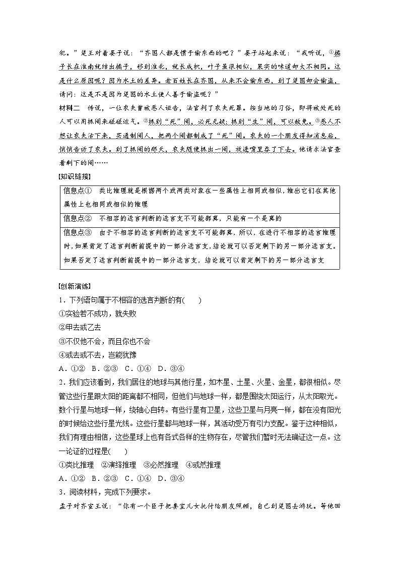 第二单元　遵循逻辑思维规则　单元提升(二) 学案（含答案）高中思想政治统编版选择性必修3 逻辑与思维02