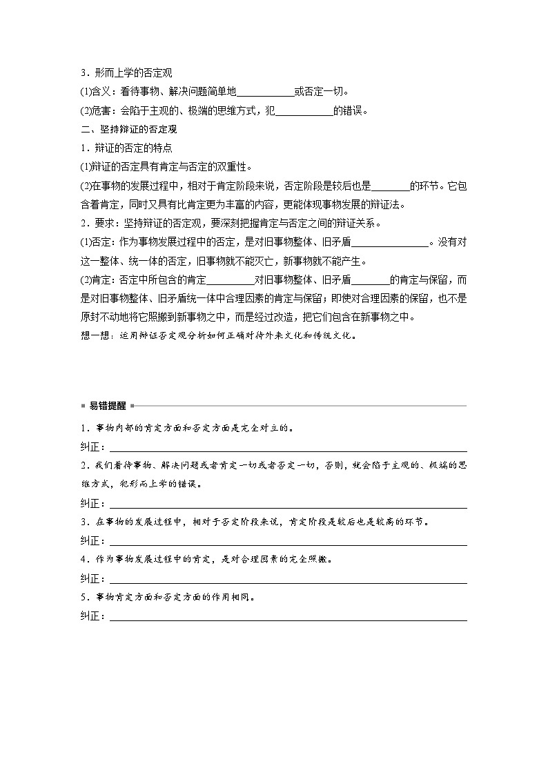 第三单元　第十课　课时1　不作简单肯定或否定 学案（含答案）高中思想政治统编版选择性必修3 逻辑与思维02