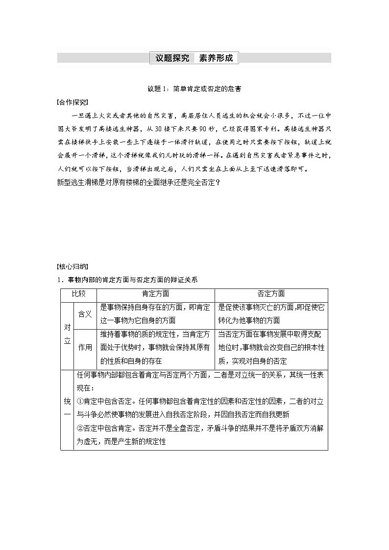 第三单元　第十课　课时1　不作简单肯定或否定 学案（含答案）高中思想政治统编版选择性必修3 逻辑与思维03