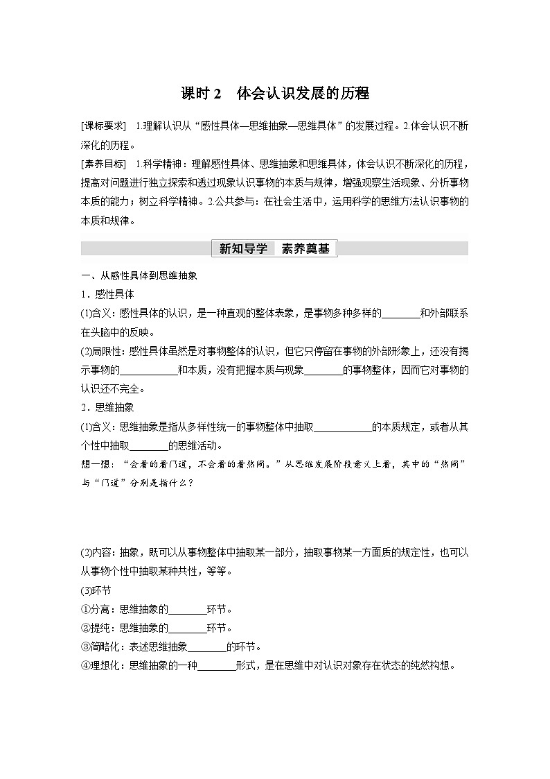 第三单元　第十课　课时2　体会认识发展的历程 学案（含答案）高中思想政治统编版选择性必修3 逻辑与思维01