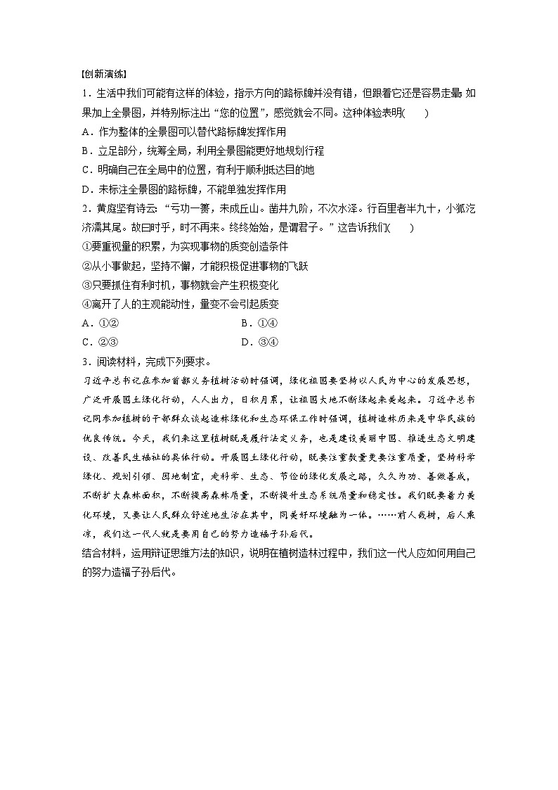 第三单元　运用辩证思维方法　单元提升(三) 学案（含答案）高中思想政治统编版选择性必修3 逻辑与思维03