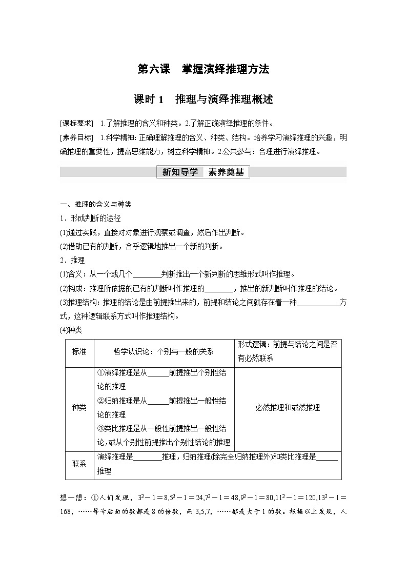第二单元　第六课　课时1　推理与演绎推理概述 学案（含答案）高中思想政治统编版选择性必修3 逻辑与思维01