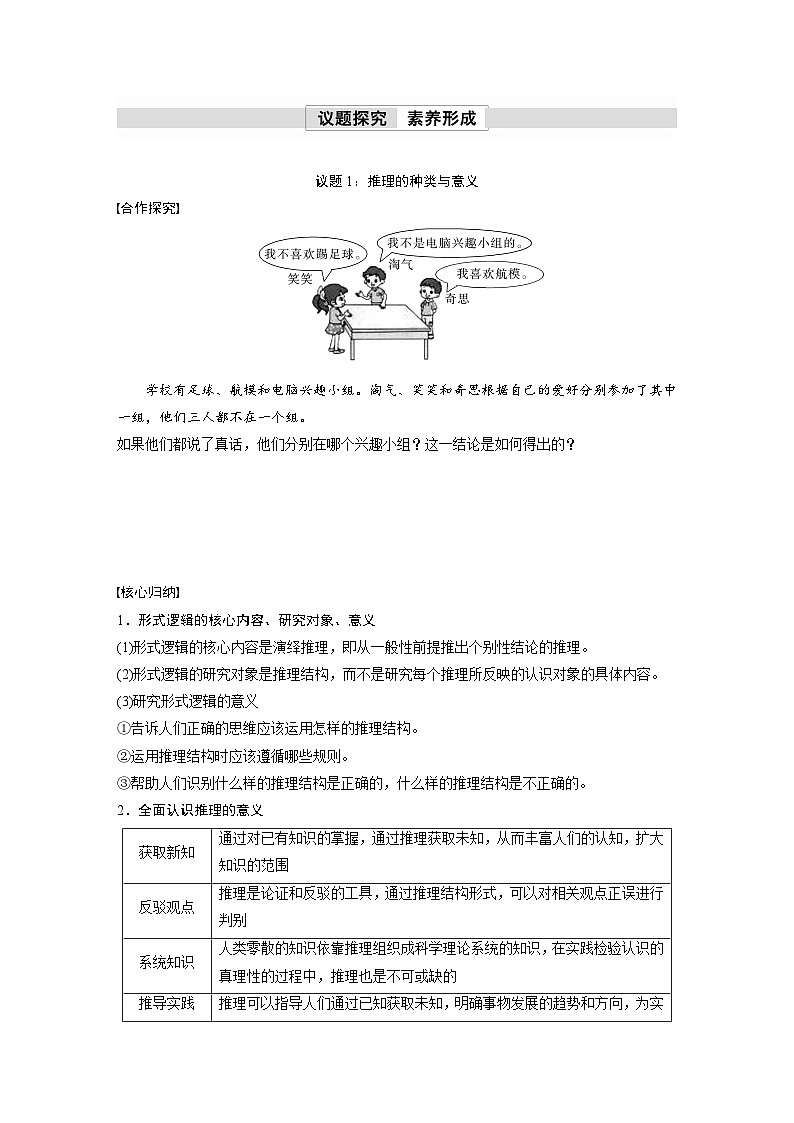 第二单元　第六课　课时1　推理与演绎推理概述 学案（含答案）高中思想政治统编版选择性必修3 逻辑与思维03
